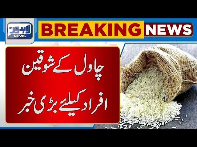 Breaking News For Rice Lovers | Lahore News HD