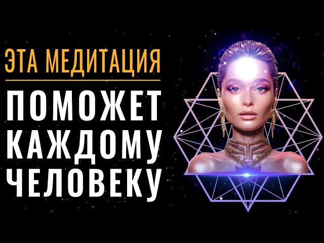 Медитация Космический Поток Любви Света | Мощная практика для привлечения счастливых событий и любви