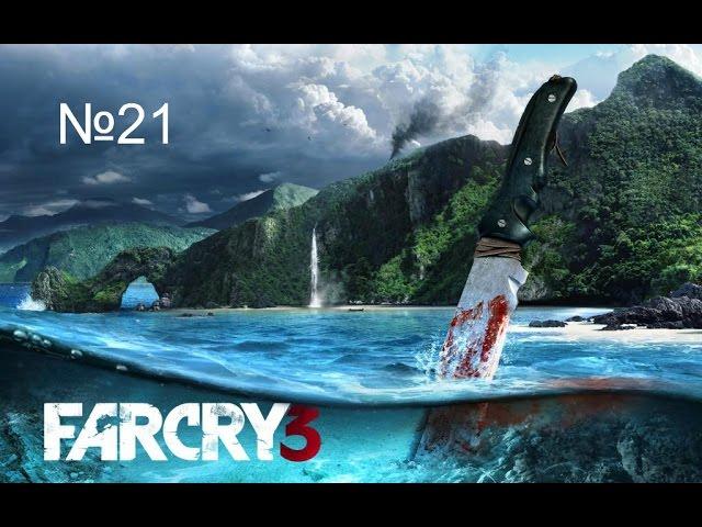 Прохождение игры FarCry 3 - Лики смерти,стрельба из дробовика,покер. №21