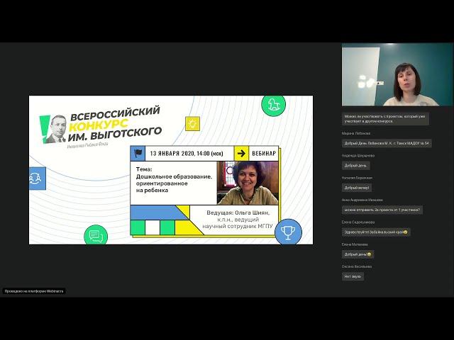 Вебинар "Дошкольное образование  ориентированное на ребенка" ведущий О.А.Шиян