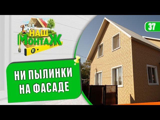 Сайдинг который не пылится. Обзор объектов "Фасад Маркет"