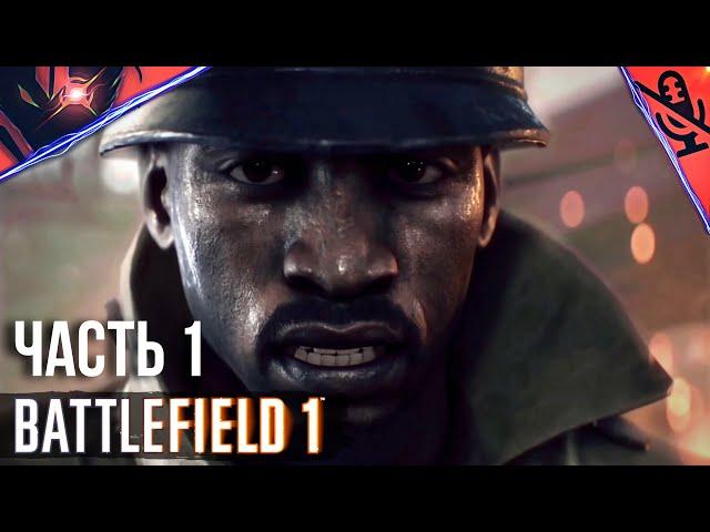 PS5  BATTLEFIELD 1  ПРОХОЖДЕНИЕ БЕЗ КОММЕНТАРИЕВ  #1 Военные истории - Стальные грозы