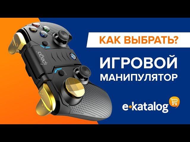 Как выбрать геймпад для ПК? Полезные советы