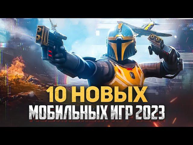 10 НОВЫХ МОБИЛЬНЫХ ИГР ААА-класса на ANDROID и IOS! 2023