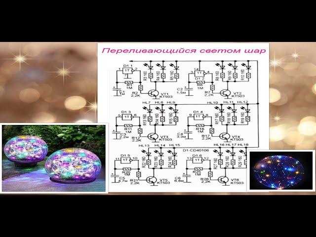 Переливающийся светом шар, электронная игрушка на светодиодах