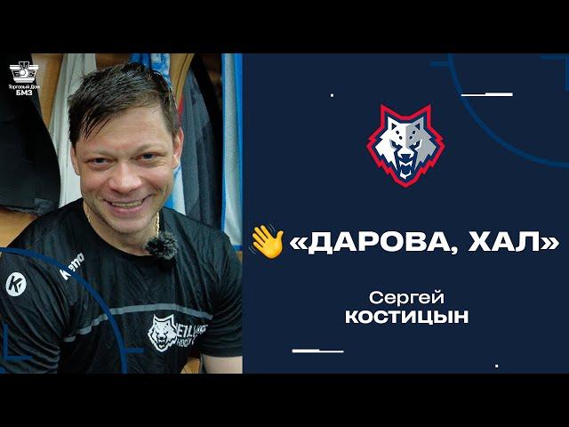  КОСТИЦЫН ЖЖЕТ! Антипов никакой, Стефанович без броска, привет Гиллу