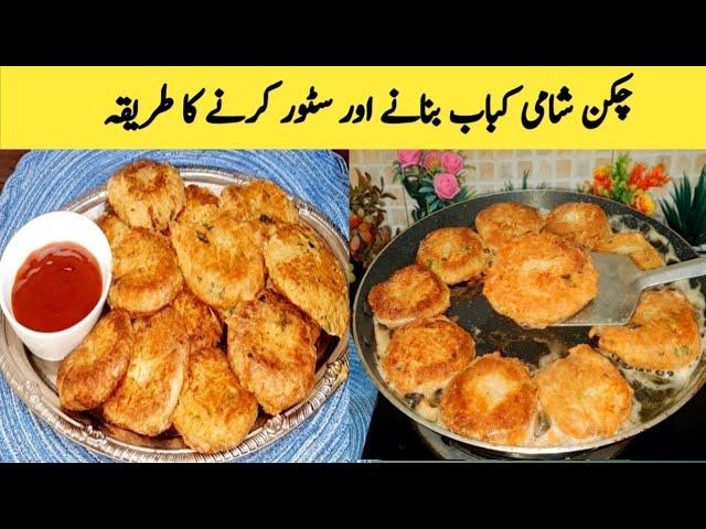 Chicken Shami Kabab Recipe By Maria Ansari Food Secrets || Kabab Recipe |