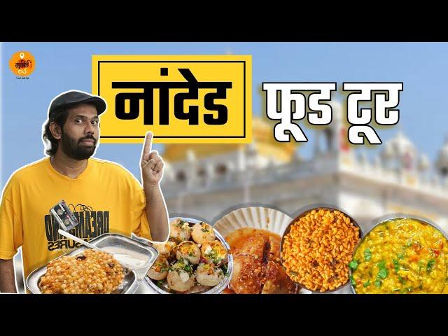 Best Pani Puri | Maharashtra Food Tour | Kadhi Khichdi | Food Review |Nanded |Marathi Food | Sukirtg