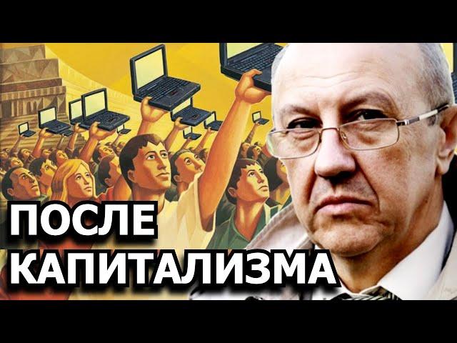 Перспективы левой идеи в постиндустриальном мире. Андрей Фурсов