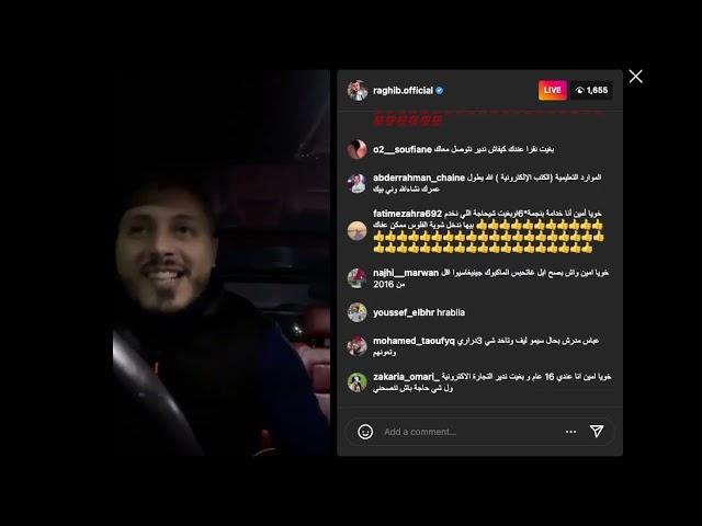  Live Raghib Amine 01 02 2023 أمين رغيب