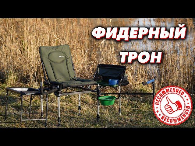 ФИДЕРНОЕ КРЕСЛО ДЛЯ РЫБАЛКИ. Опыт использования F3 CUZO Method Feeder!