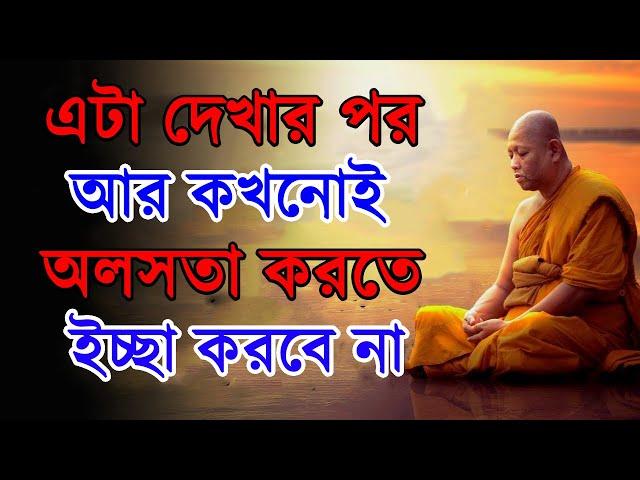 এটা দেখার পর আর কখনোই অলসতা করতে ইচ্ছা করবে না | Bangla Motivational Story By Success never End