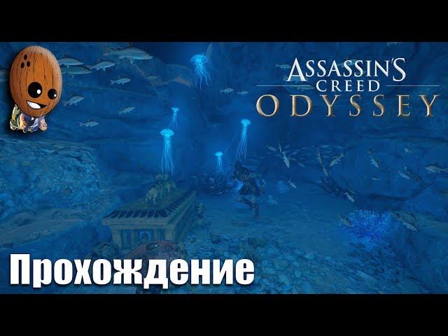 Assassin's Creed Odyssey - Прохождение #107Священные клятвы. Та, что повелевает морями. 3 Карты.