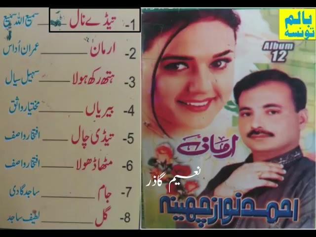 Niky Baal Wady Raho Ha _ Ahmad Nawaz Cheena (Album 12 Armaan) Naeem