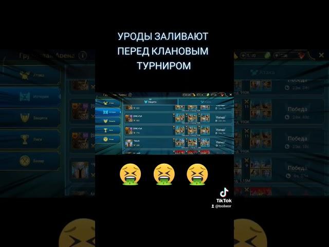 Как с такими уродами поступать? #raid #raidshadowlegends #game