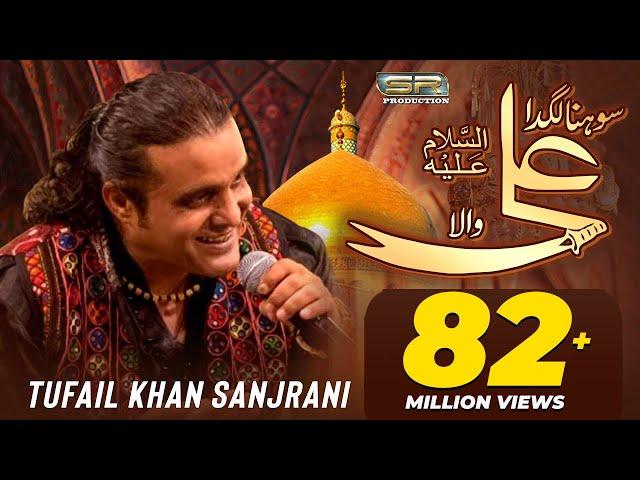 Sohna Lagda Ali Wala - Live | Tufail Sanjrani | New Saraiki Qasida | SR Production 2023