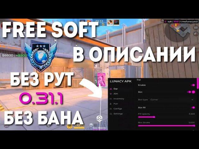  НОВЫЙ БЕСПЛАТНЫЙ ЧИТ Standoff 2 0.31.0 | Как скачать читы стандофф 2