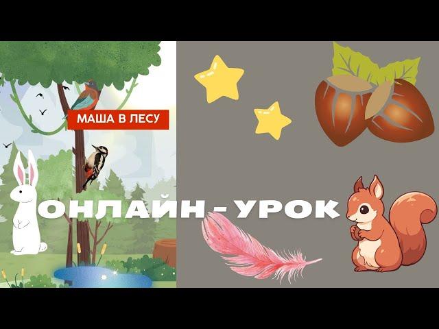 Раннее музыкальное развитие. Онлайн-урок