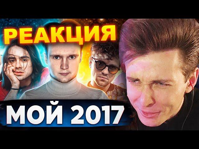 ХЕСУС СМОТРИТ: Мой ТОП 100 Песен 2017 года | Любимые треки | PATRICK MUSIC | РЕАКЦИЯ