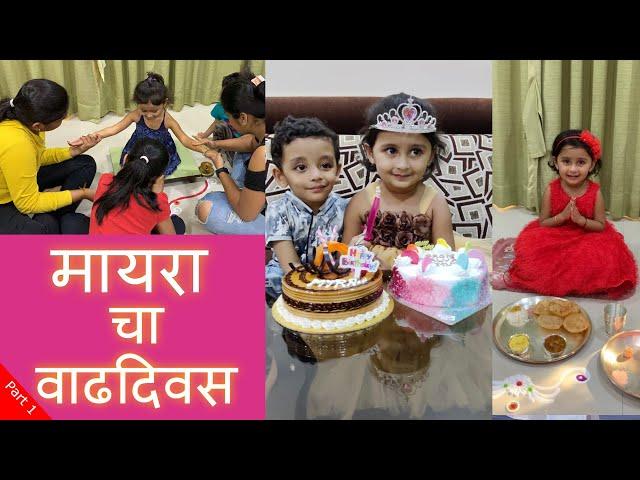 Myra's Birthday Vlog | Midnight Celebration | Surprise Revealed | Part 1 | Marathi Vlog | Vlog 42 |