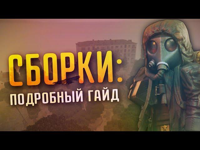 ПОДРОБНЫЙ ГАЙД ПО СБОРКАМ В СТАЛКРАФТ | КАК ПРАВИЛЬНО СОБИРАТЬ? КАКИЕ АРТЕФАКТЫ БРАТЬ? || STALCRAFT