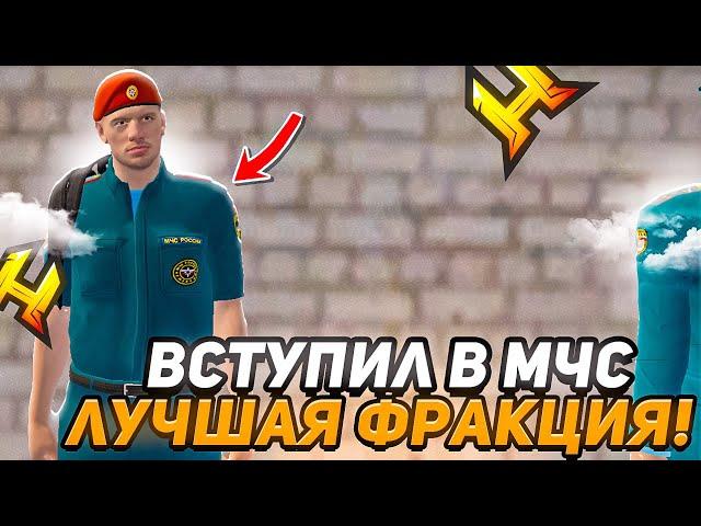 ВСТУПИЛ В МЧС! САМАЯ ЛУЧШАЯ ФРАКЦИЯ в RADMIR RP / HASSLE ONLINE?!