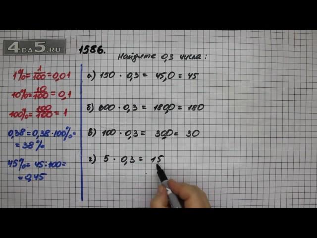 Упражнение 739 Часть 2 (Задание 1586) – ГДЗ Математика 5 класс – Виленкин Н.Я.