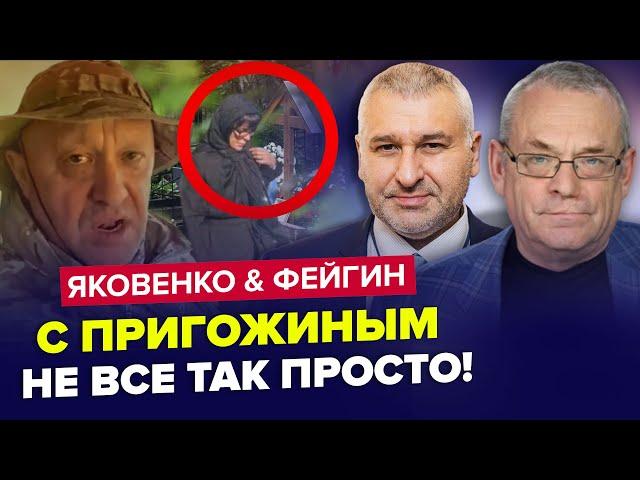 ПРИГОЖИН – ЖИВ?! / Загадочная деталь, которую НЕ ЗАМЕТИЛИ! – ФЕЙГИН, ЯКОВЕНКО | Лучшее августа