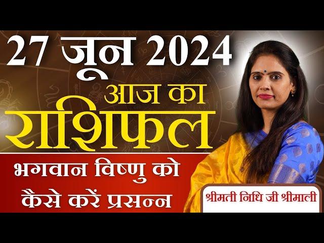 AAJ KA RASHIFAL 27 June 2024 | आज का राशिफल | Tomorrow Horoscope | Nidhi Shrimali