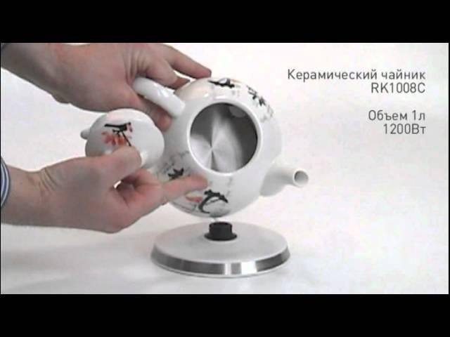 Керамический чайник RK-1008CR