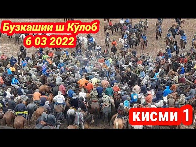 Бузкашии ш Кулоб 6 03 2022 кисми 1