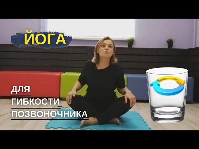 "Стакан" для гибкости позвоночника. Упражнение из йоги от мастера Алёны Кулдавлетовой.