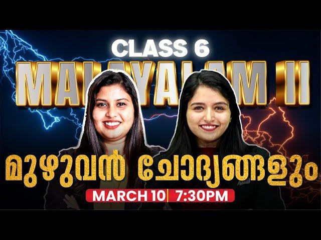 Class 6 Public Exam | Malayalam 2 All sure Questions | Exam Winner Class 6