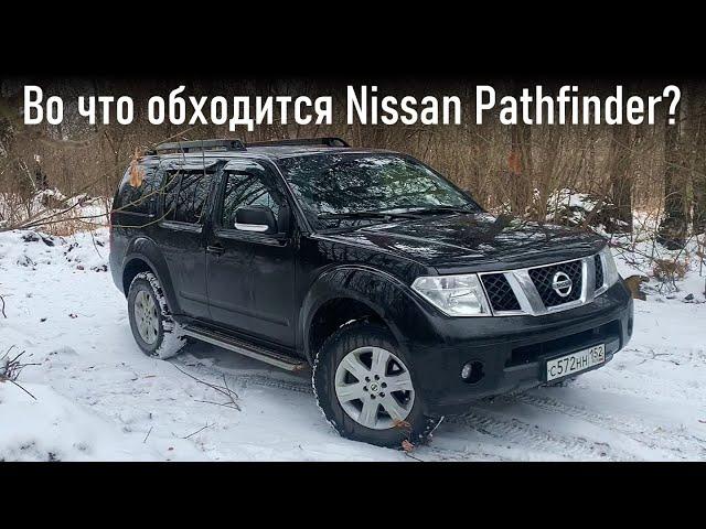 ПОДСЧИТАЛ расходы за 40 000 км на старом Nissan Pathfinder