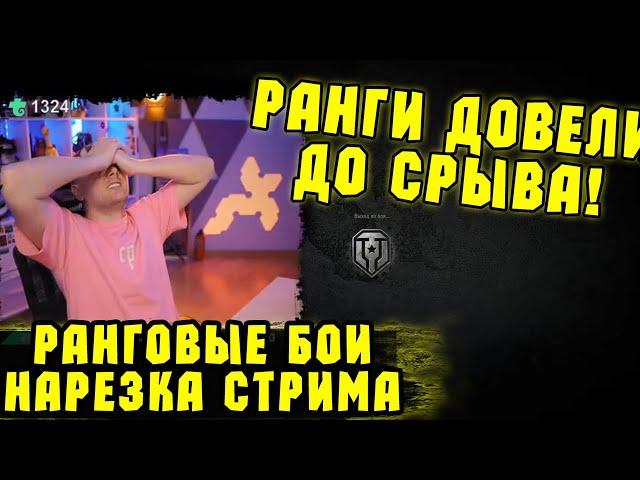 ДЖОВА ДОВЕЛИ ДО СЛЁЗ НОВЫЕ РАНГИ! | #Джов Бомбит | Нарезка #Jove