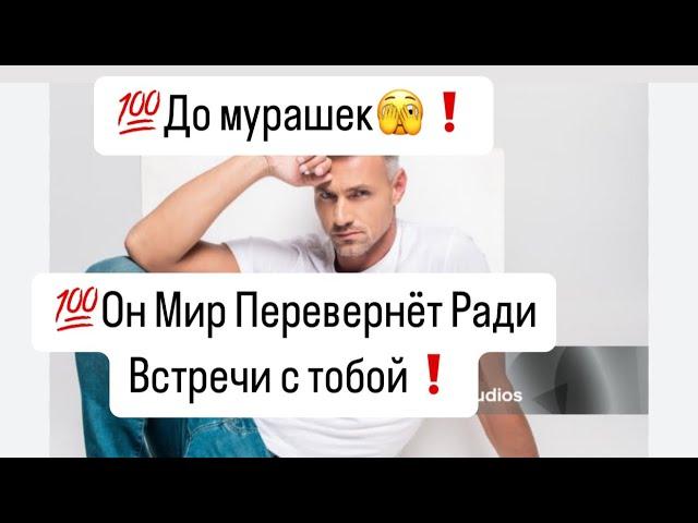 До мурашек🫣Он Мир Перевернёт Ради Вас