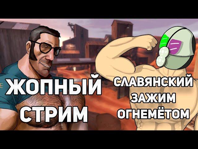 ИГРАЕМ В ТФ2 / Стрим с Аукциона / Team Fortress 2