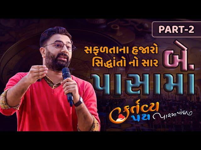 Direction| Paras Pandhi | New Motivation Seminar 2024 | Kartvya | Path 2