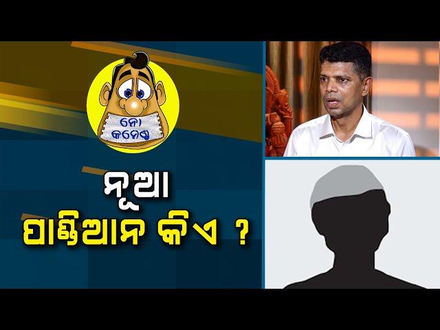 Who is the new Karthik Pandian in BJD? No Comments | Nirbhay Gumara Katha