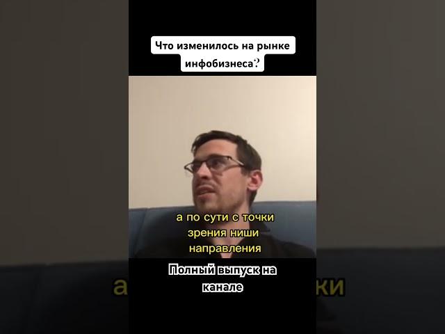 Что изменилось на рынке инфобизнеса #инфобизнес #onlineберлога #ильякалядин #инфопродюсер