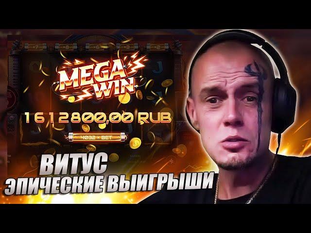 ЭПИЧЕСКИЙ ВЫИГРЫШ! ТАКОГО УМНОЖЕНИЯ ВИТУС ЕЩЁ НЕ ВИДЕЛ в ЭТОМ СЛОТЕ!