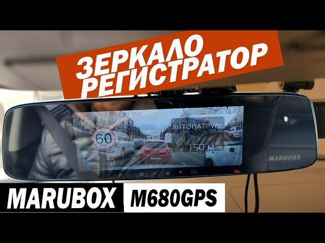 Зеркало регистратор MARUBOX M680GPS.  2 в 1.  Новинка!