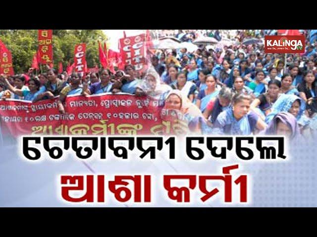 ASHA workers stage protest in Bhubaneswar over 18-points demands | Kalinga TV