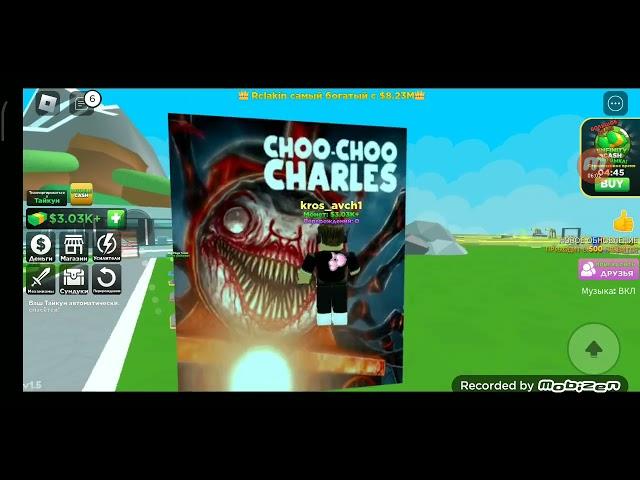 Играю в Roblox строю Tycoon Choo Choo Charles 