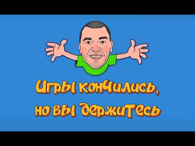 Игры — ВСЁ! Что с этим делать и как дальше жить (разбираемся вместе) + ответы на вопросы