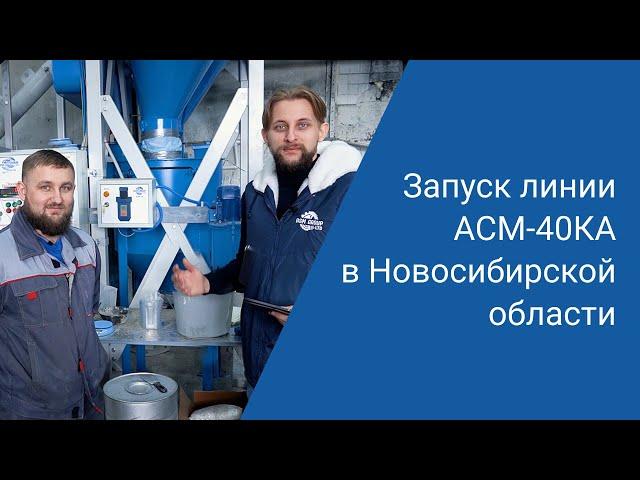 Раскрываем секреты производства газобетона | Конвейерная линия в Новосибирской области