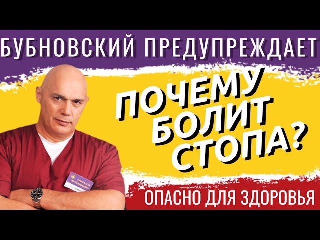 Почему болит стопа?