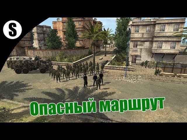 Прохождение Invisible Front Mod v1.4 [ГРУ] ( Опасный маршрут ) #4