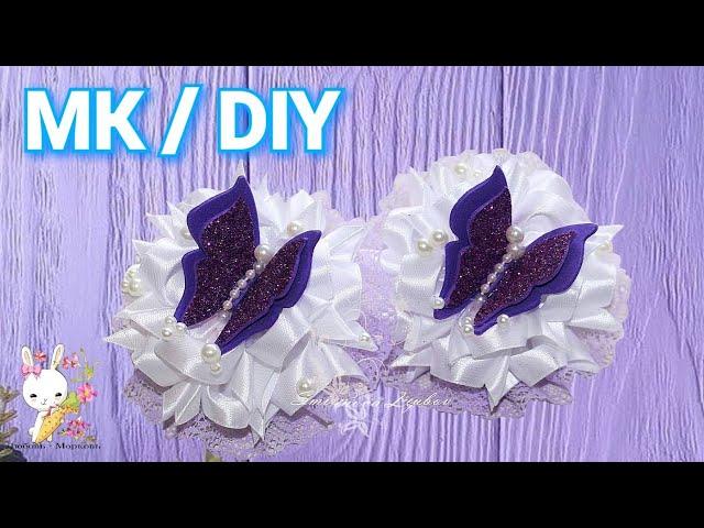 МК "Бабочка на цветке" / канзаши / DIY "Butterfly on a flower"