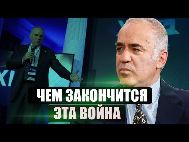 ️КАСПАРОВ. Чем закончится ЭТА ВОЙНА? Сговор ВСЕХ ДИКТАТОРОВ. Что ждет Путина?